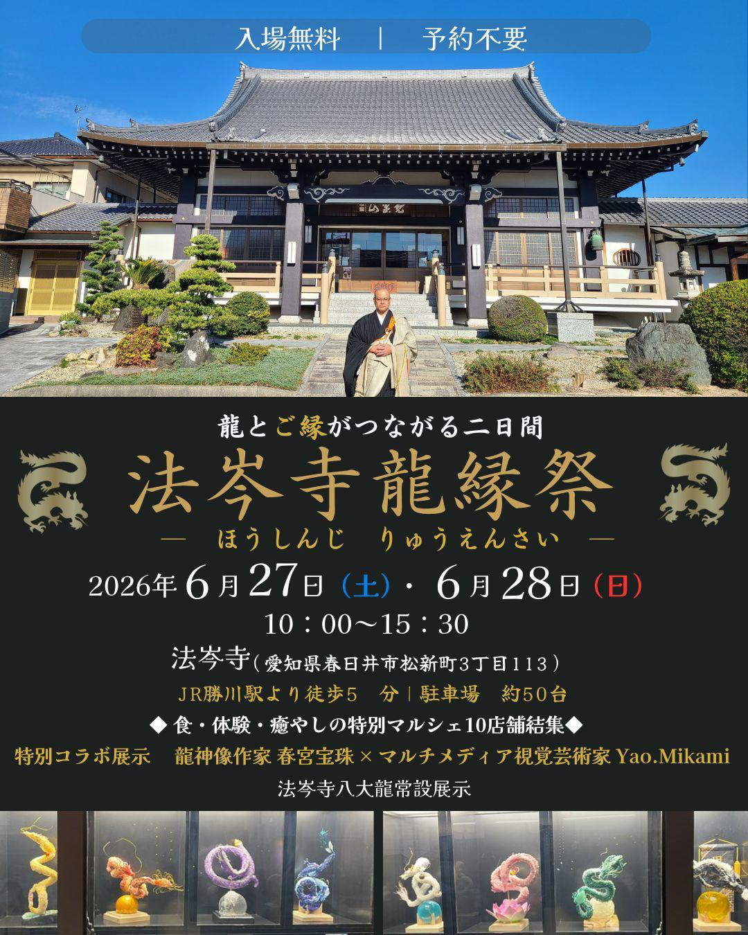 龍縁祭
